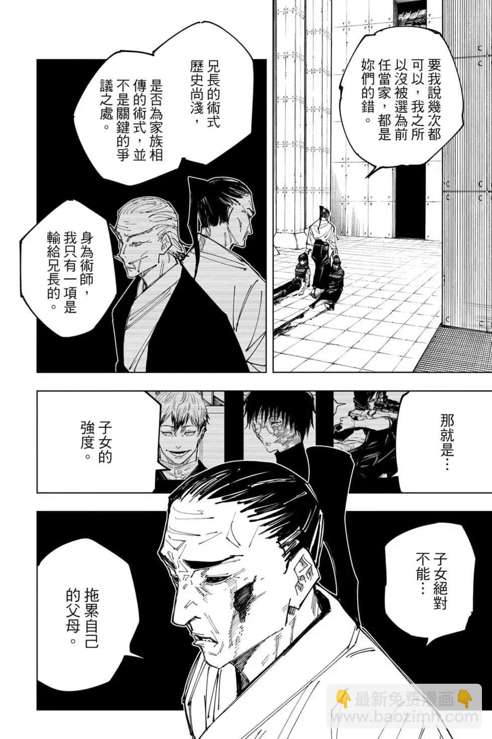 咒术回战 - 第17卷(3/4) - 7