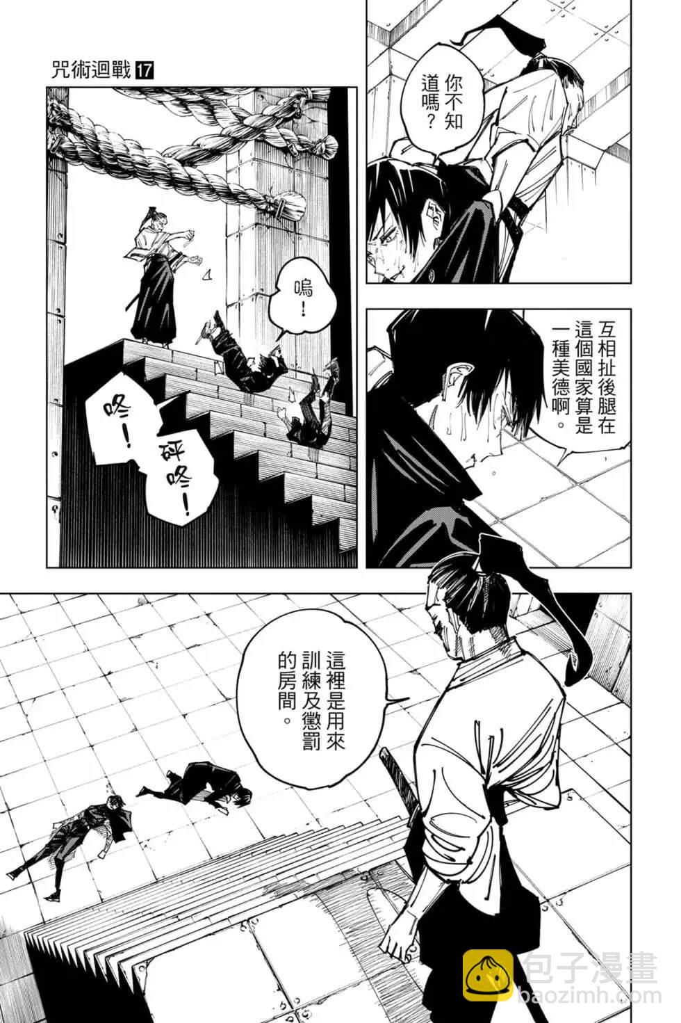 咒术回战 - 第17卷(3/4) - 8