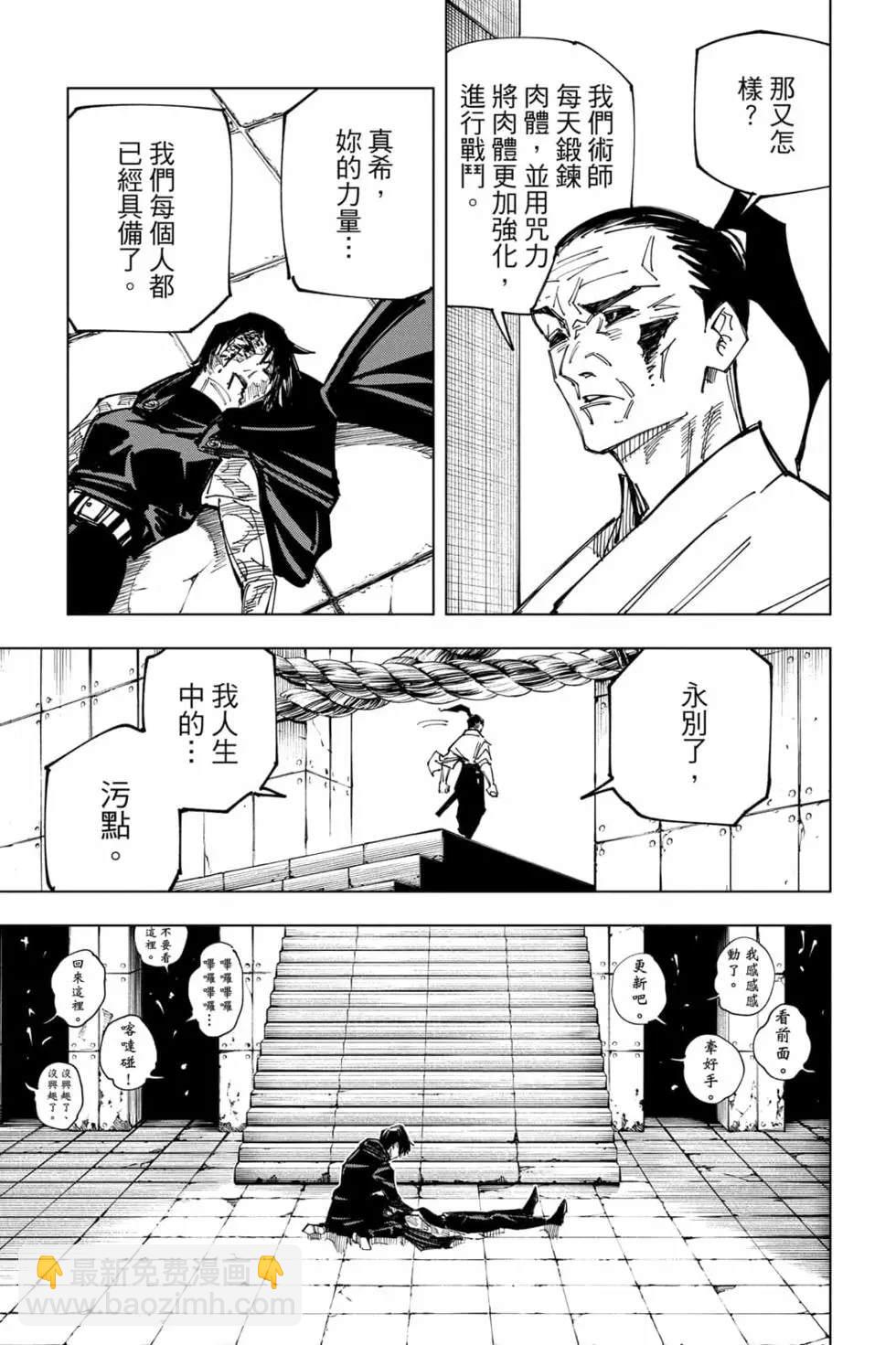 咒术回战 - 第17卷(3/4) - 2