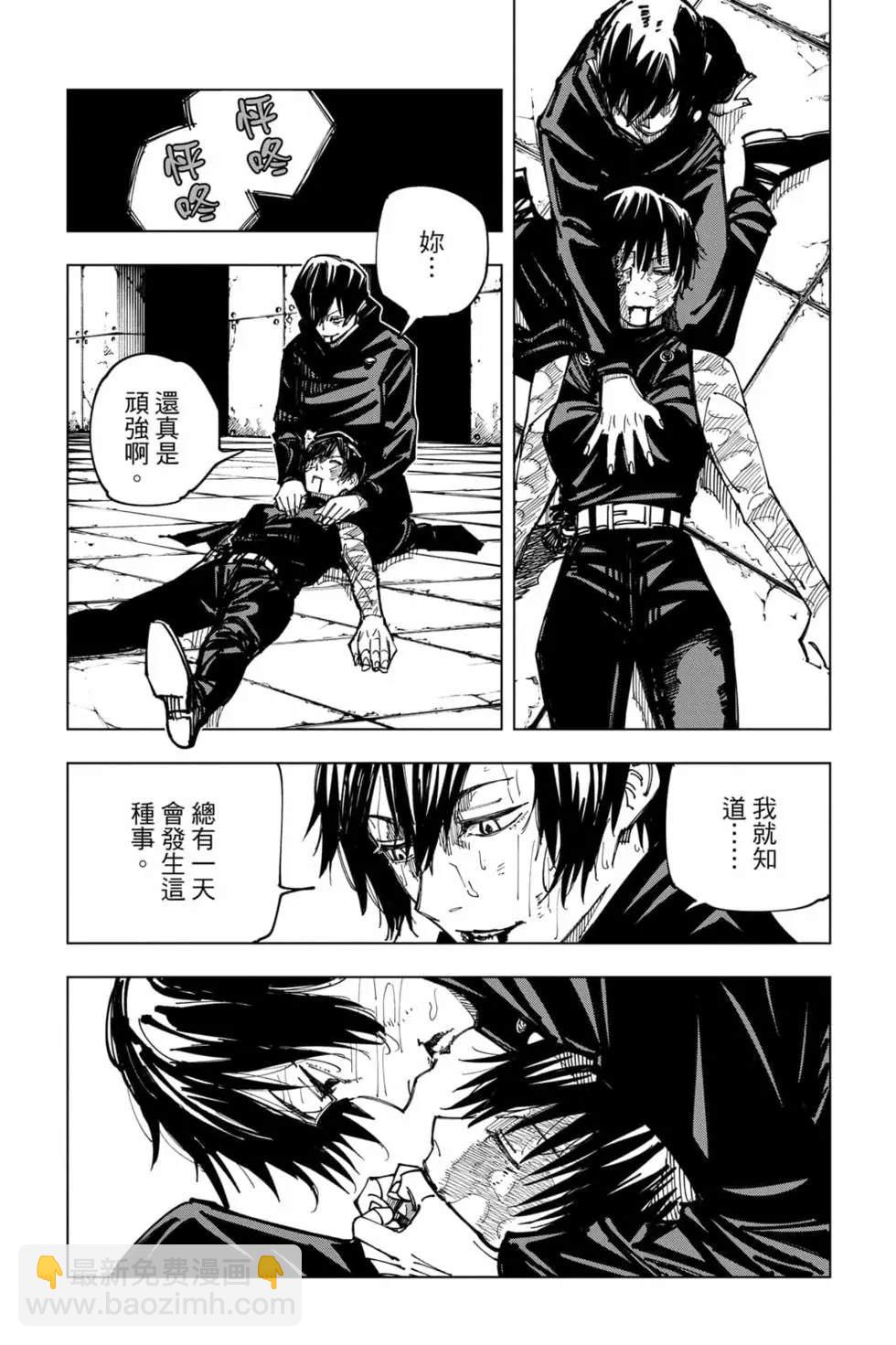 咒术回战 - 第17卷(3/4) - 3