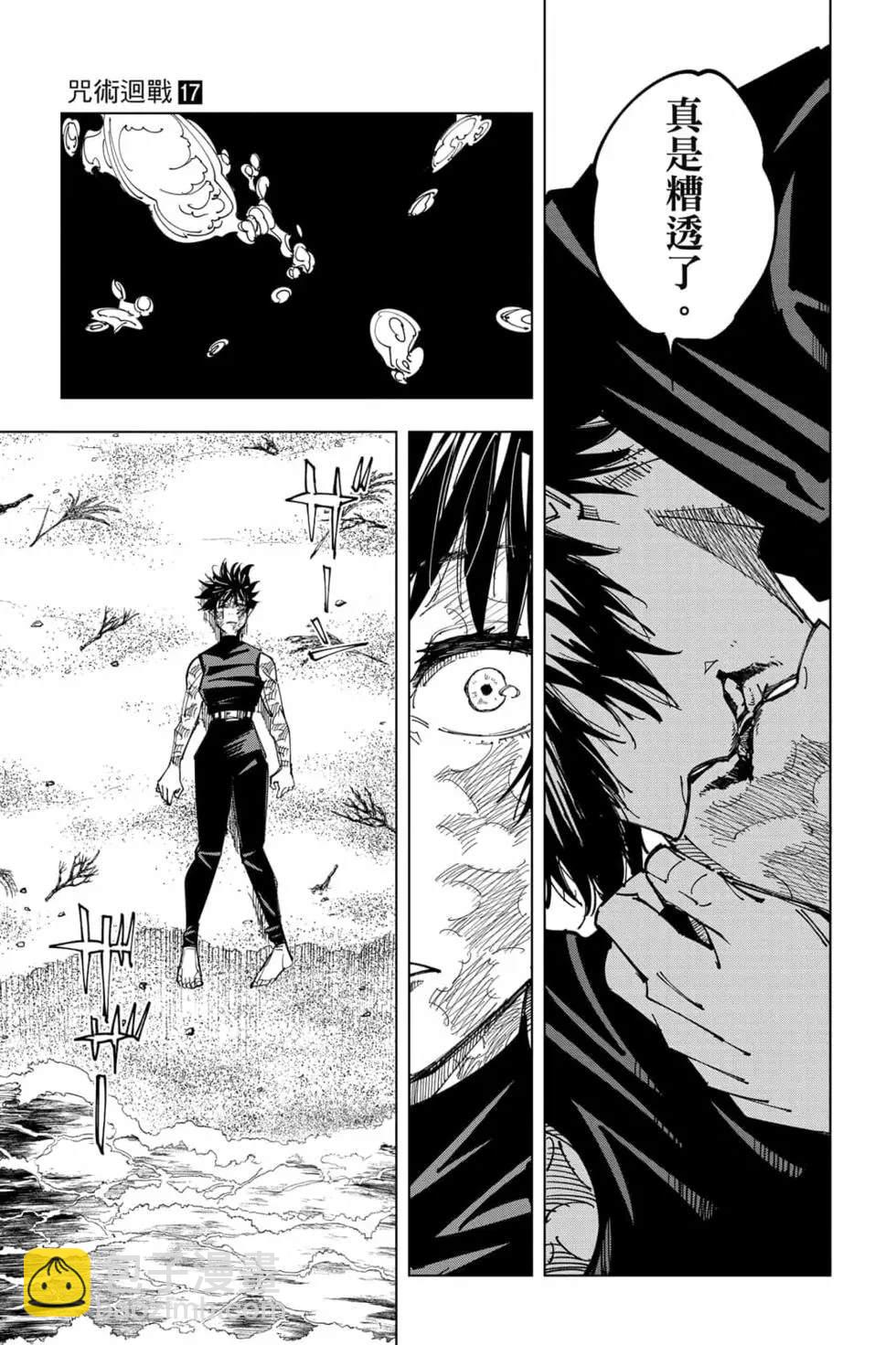 咒术回战 - 第17卷(3/4) - 4