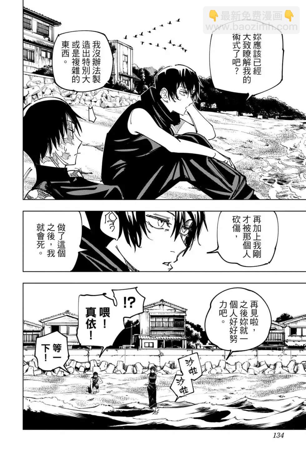 咒术回战 - 第17卷(3/4) - 5