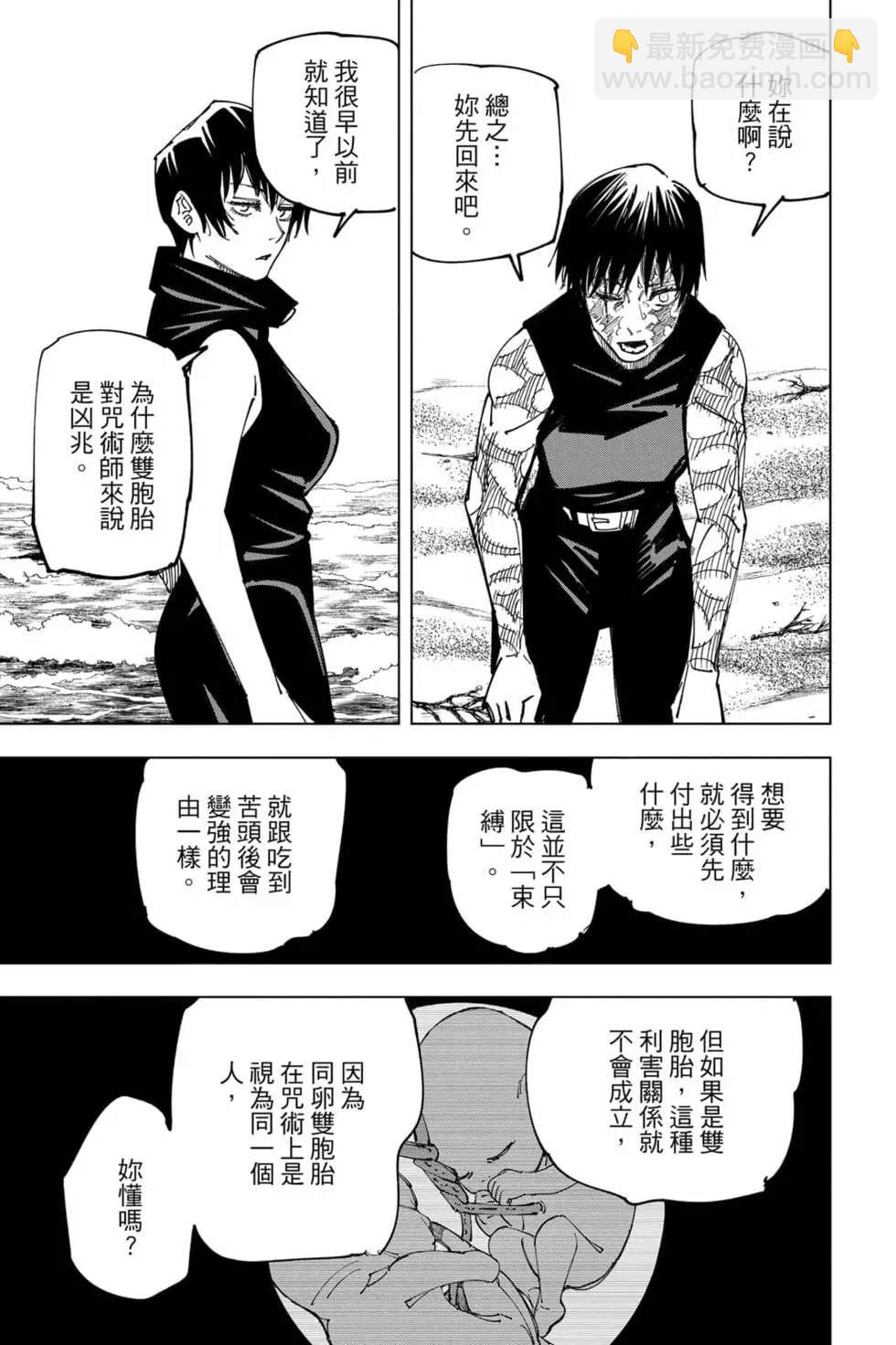 咒术回战 - 第17卷(3/4) - 6