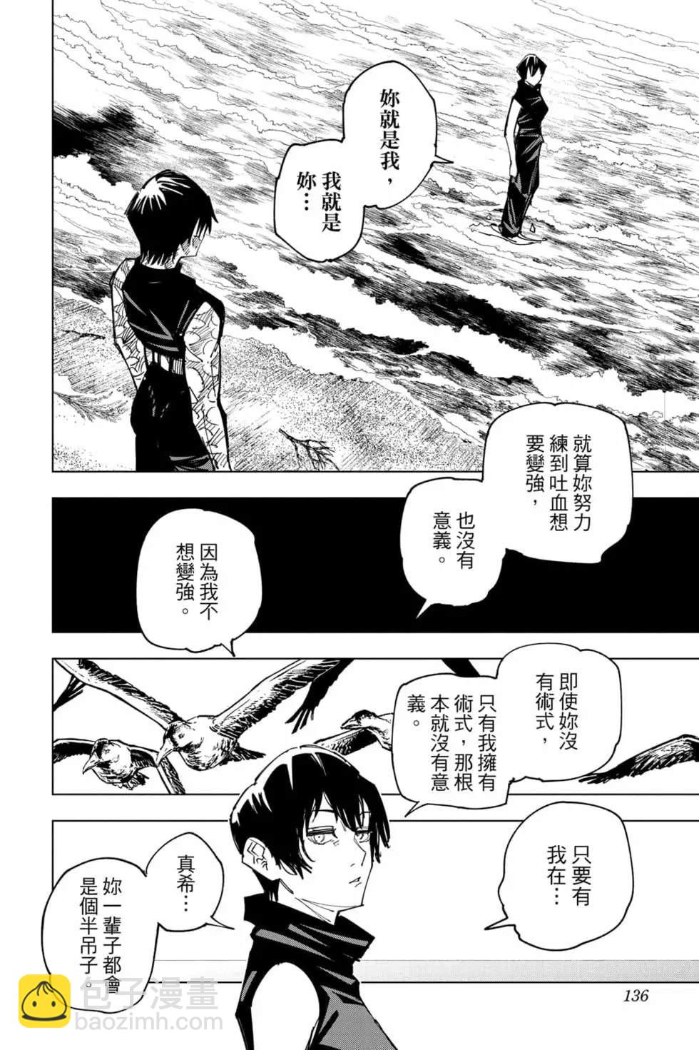 咒术回战 - 第17卷(3/4) - 7