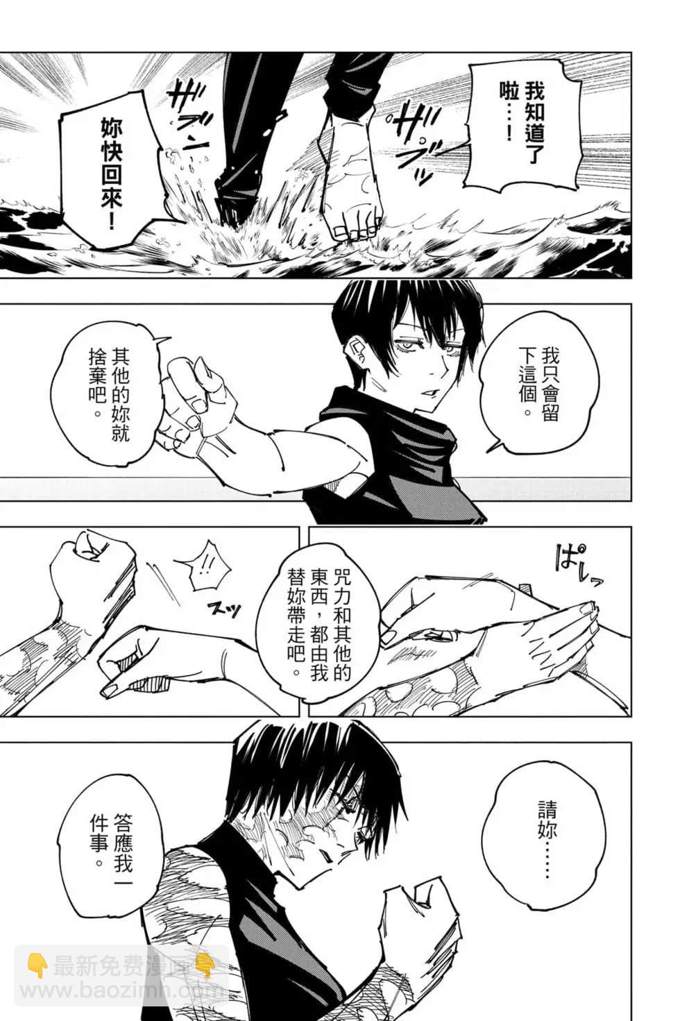 咒术回战 - 第17卷(3/4) - 8