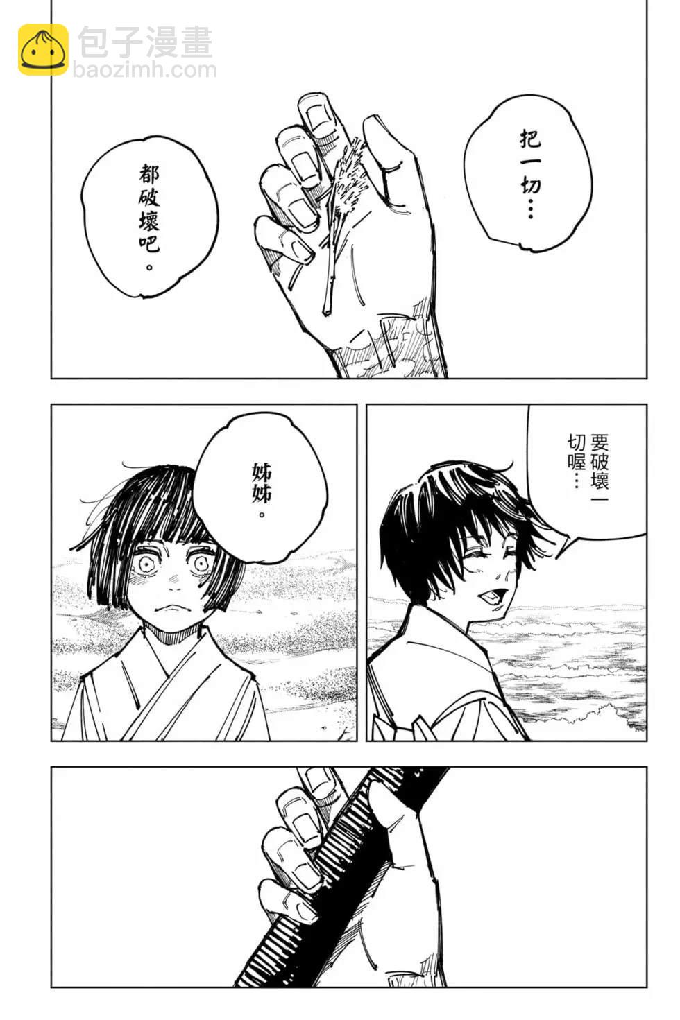 咒术回战 - 第17卷(3/4) - 1