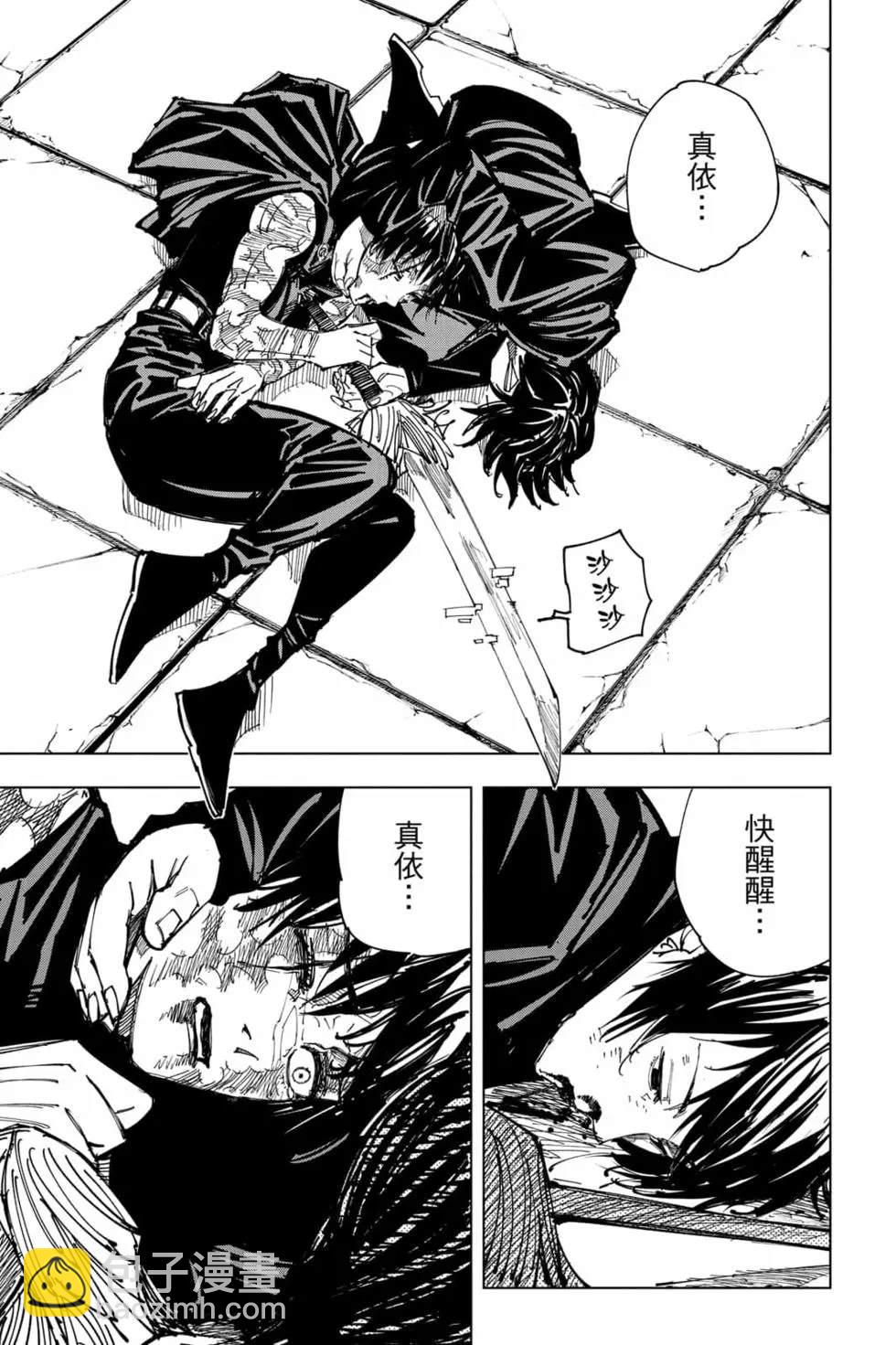 咒术回战 - 第17卷(3/4) - 2