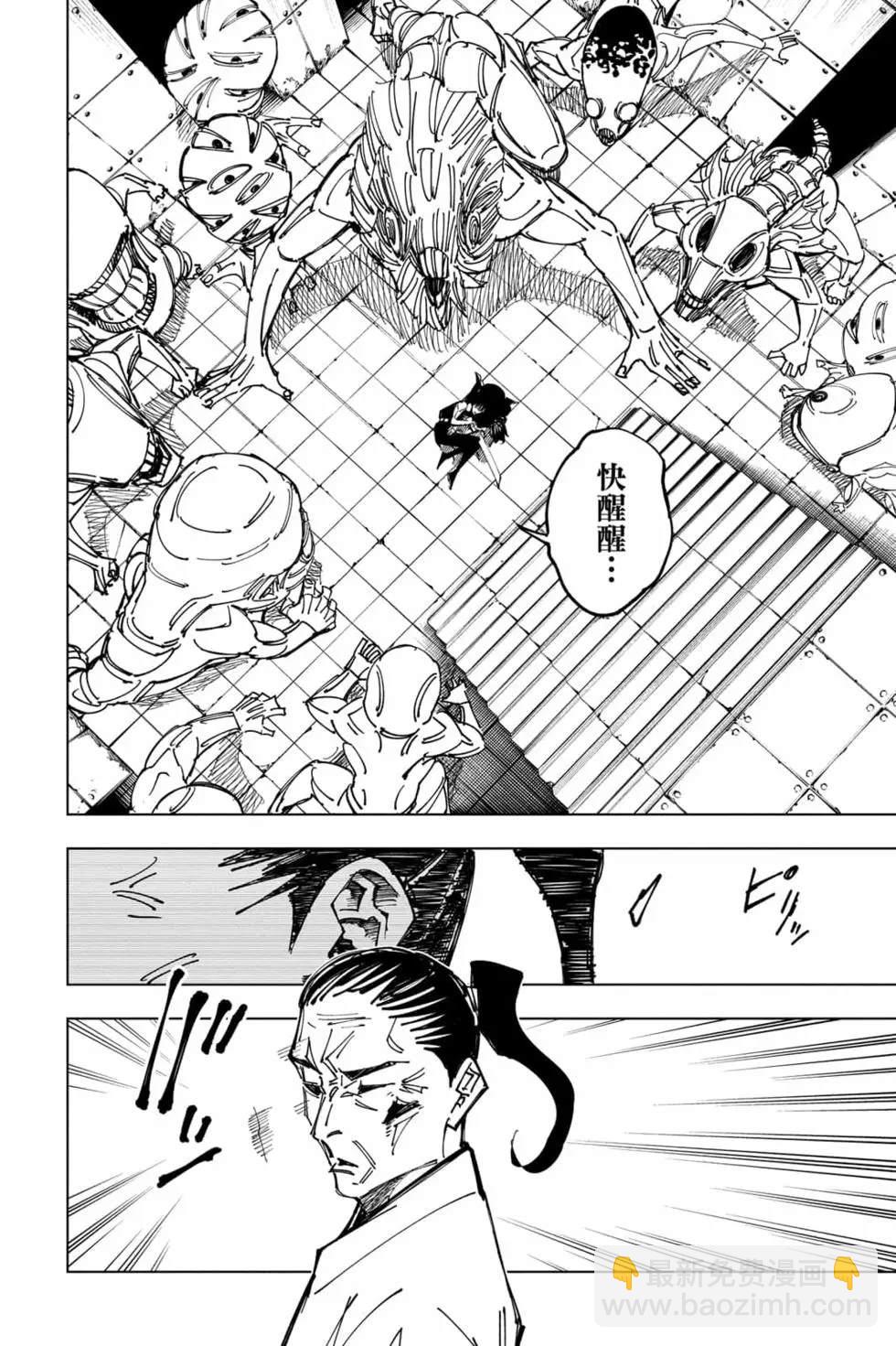 咒术回战 - 第17卷(3/4) - 3