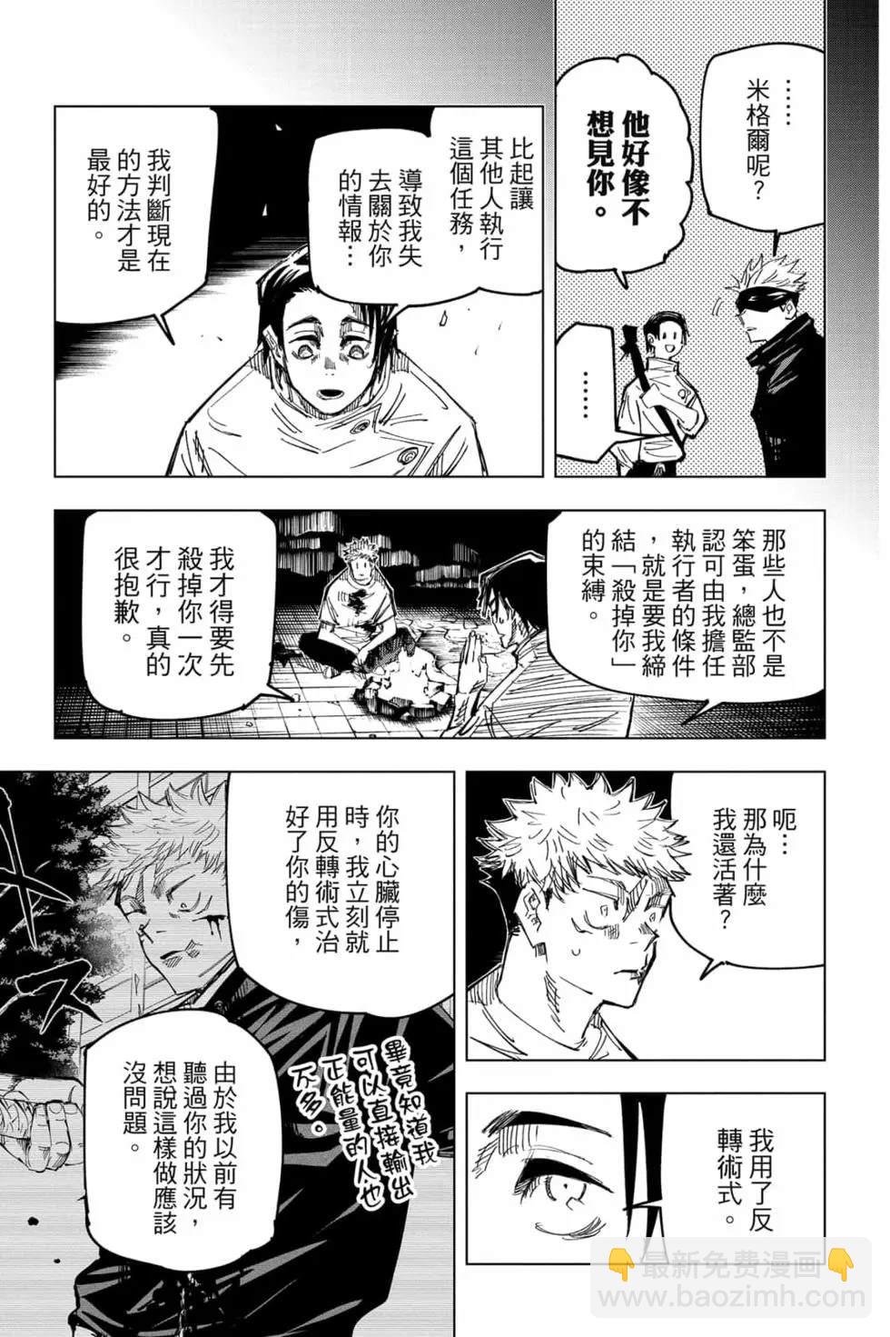 咒術回戰 - 第17卷(1/4) - 6