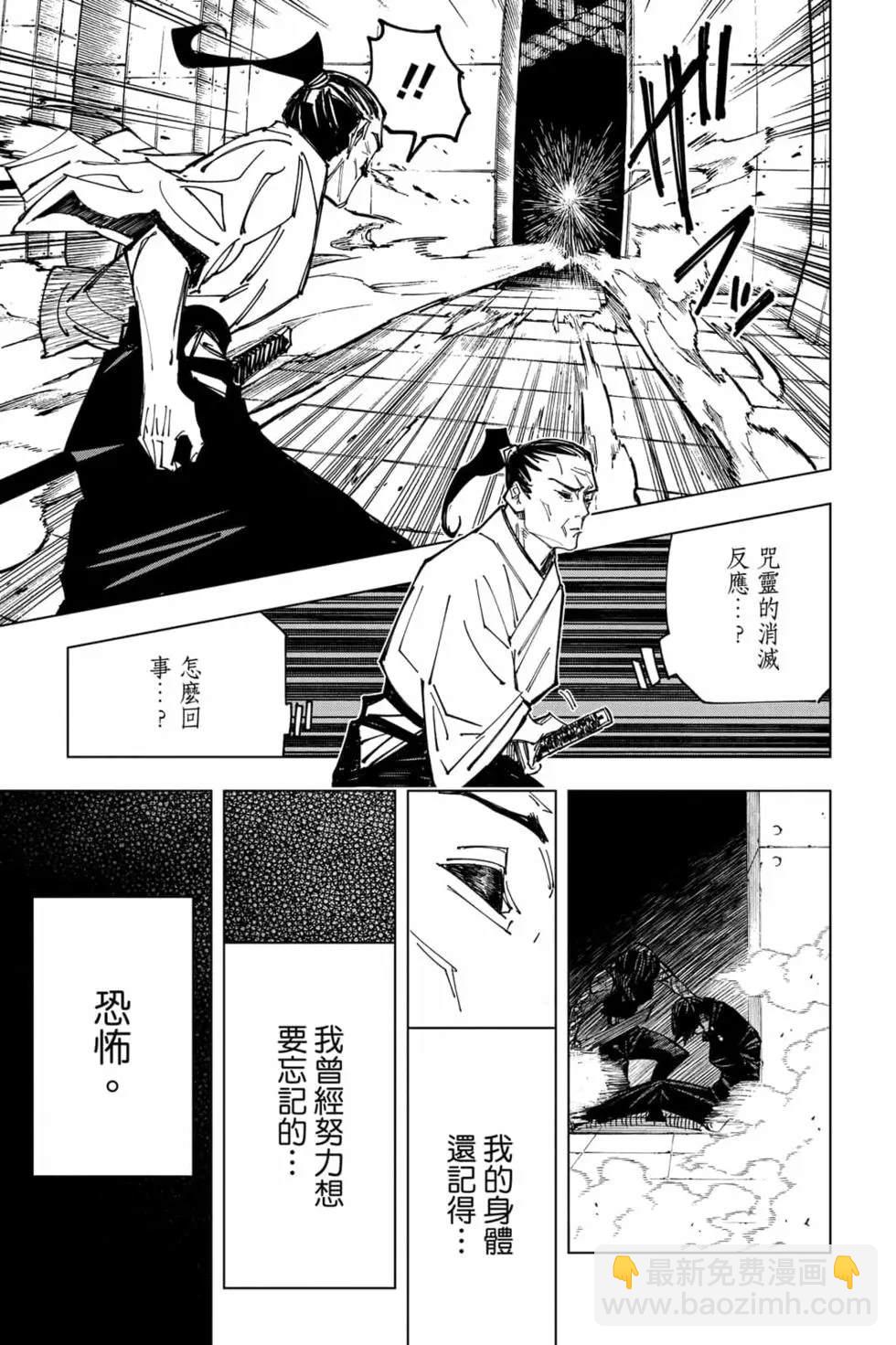 咒术回战 - 第17卷(3/4) - 4