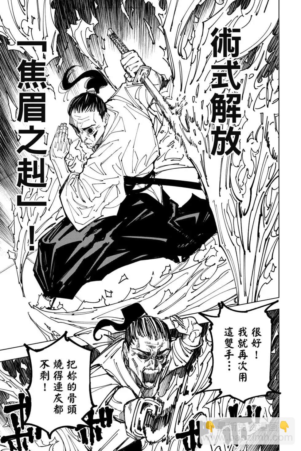 咒术回战 - 第17卷(3/4) - 6