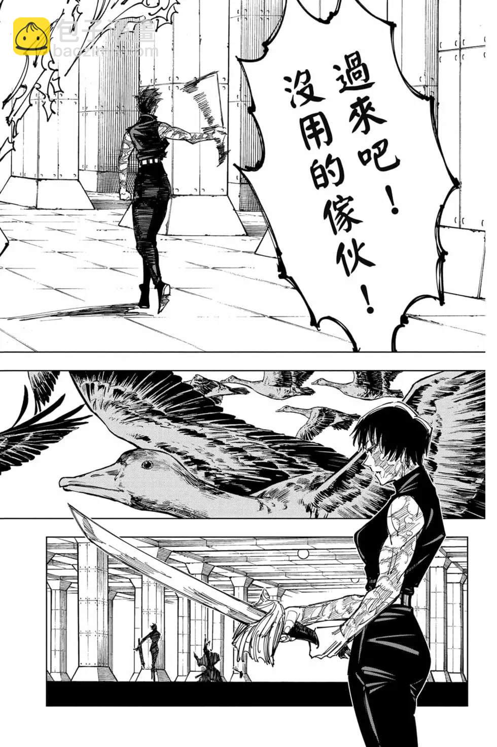 咒术回战 - 第17卷(3/4) - 7