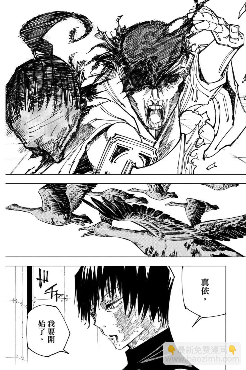 咒术回战 - 第17卷(3/4) - 8