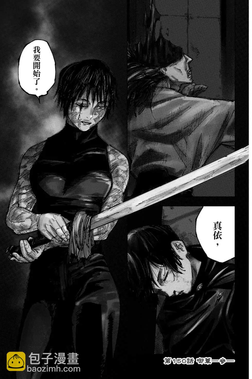 咒术回战 - 第17卷(3/4) - 2