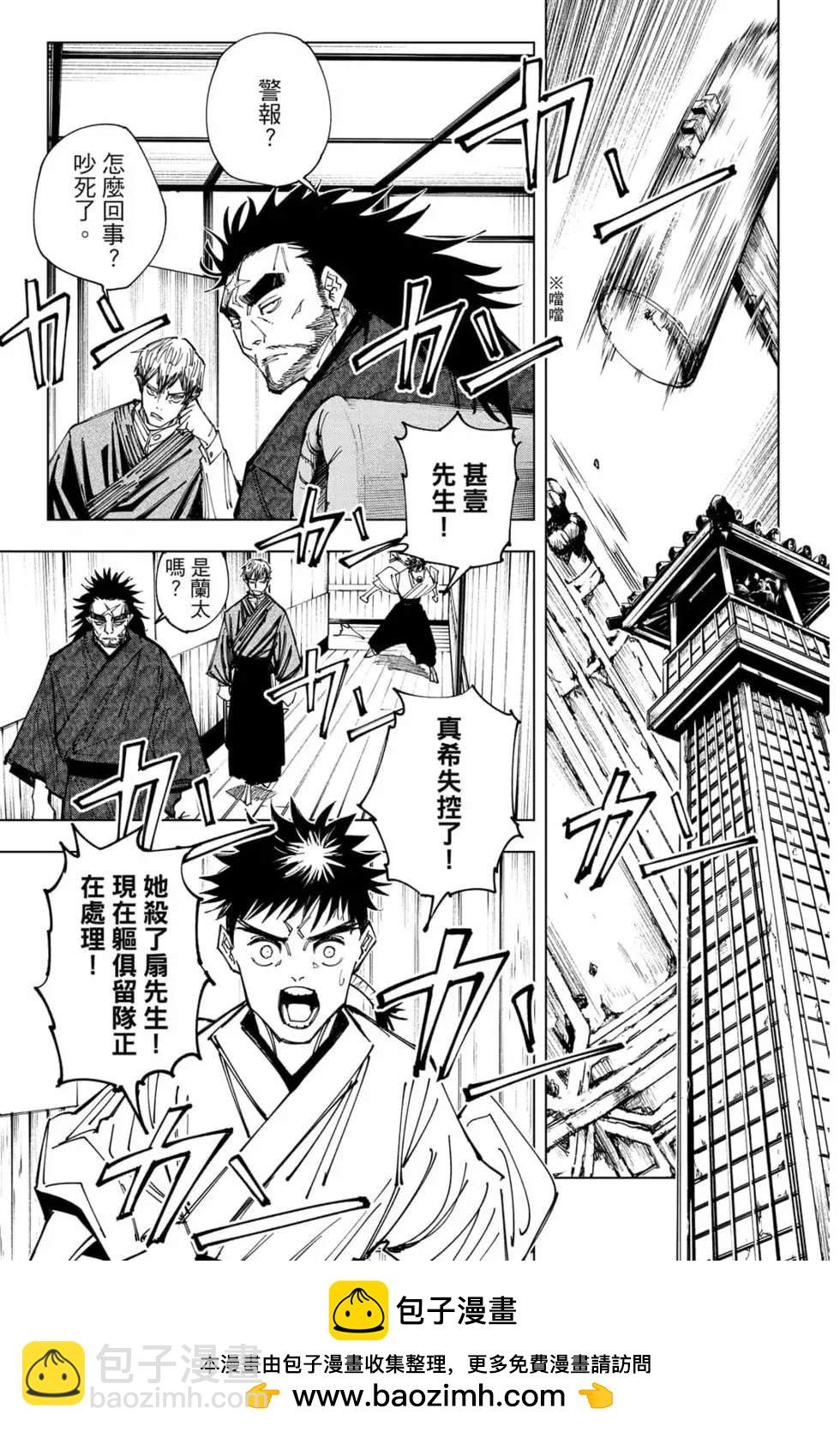 咒术回战 - 第17卷(4/4) - 4