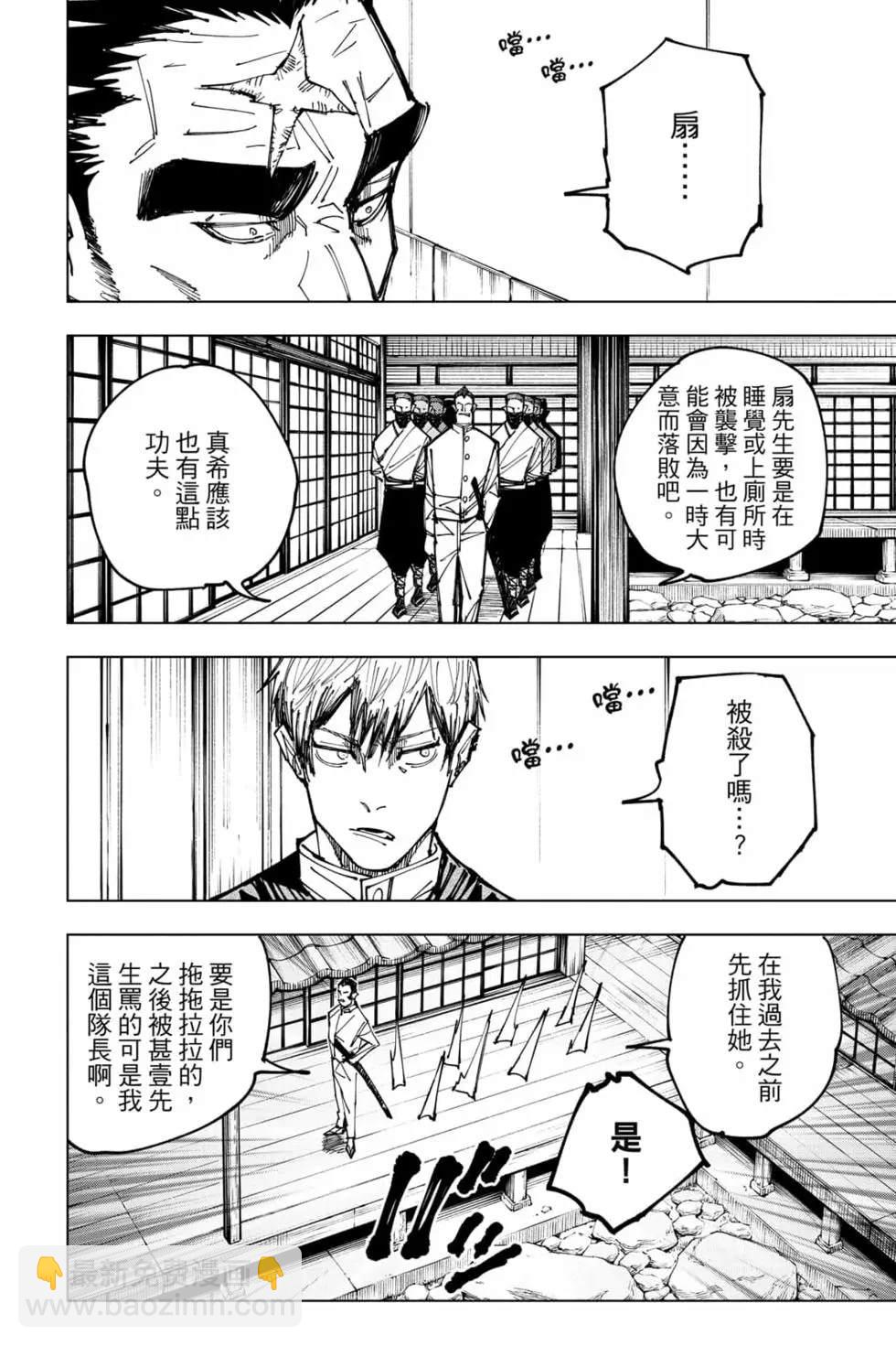 咒术回战 - 第17卷(4/4) - 5