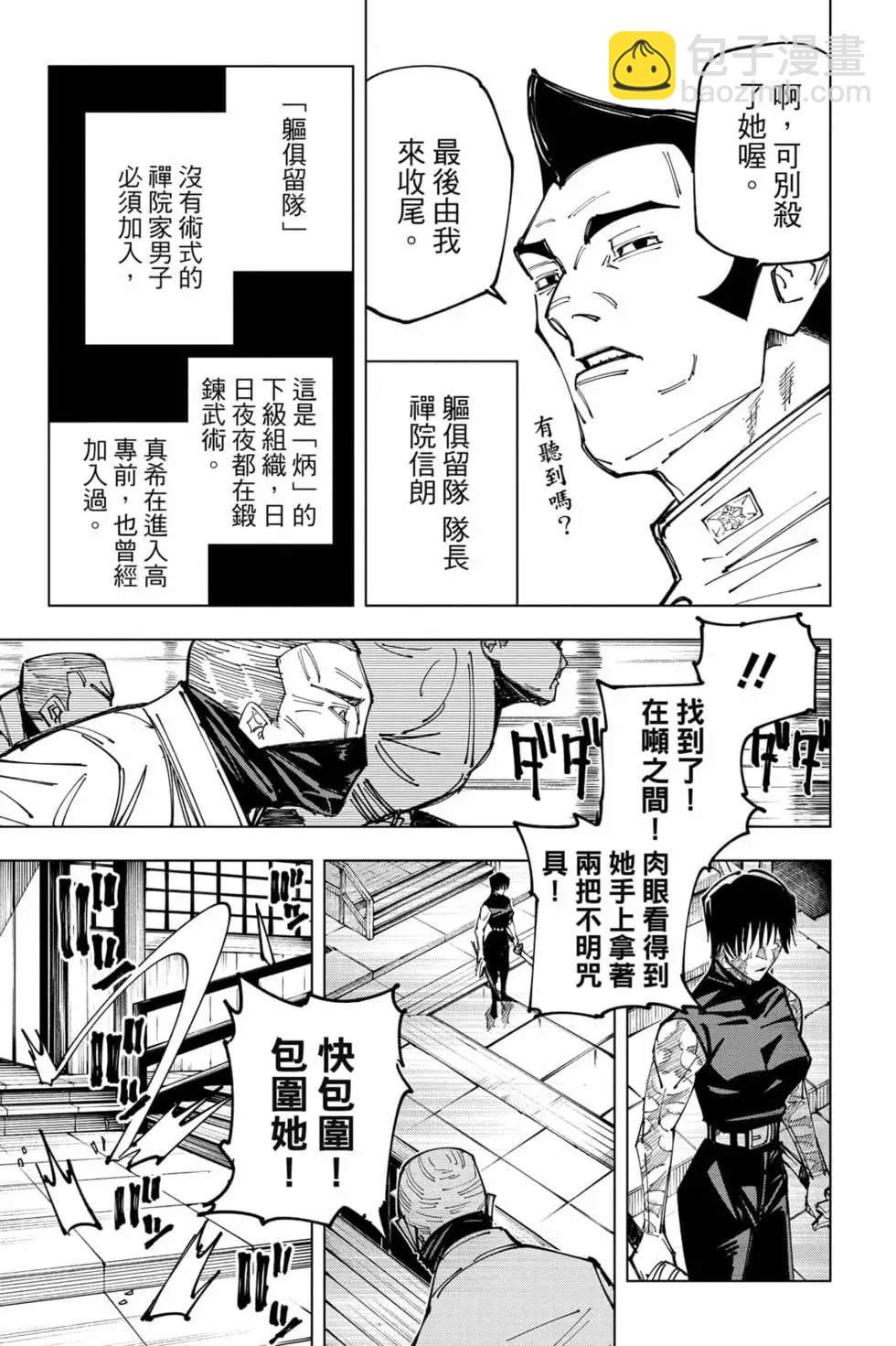 咒术回战 - 第17卷(4/4) - 6