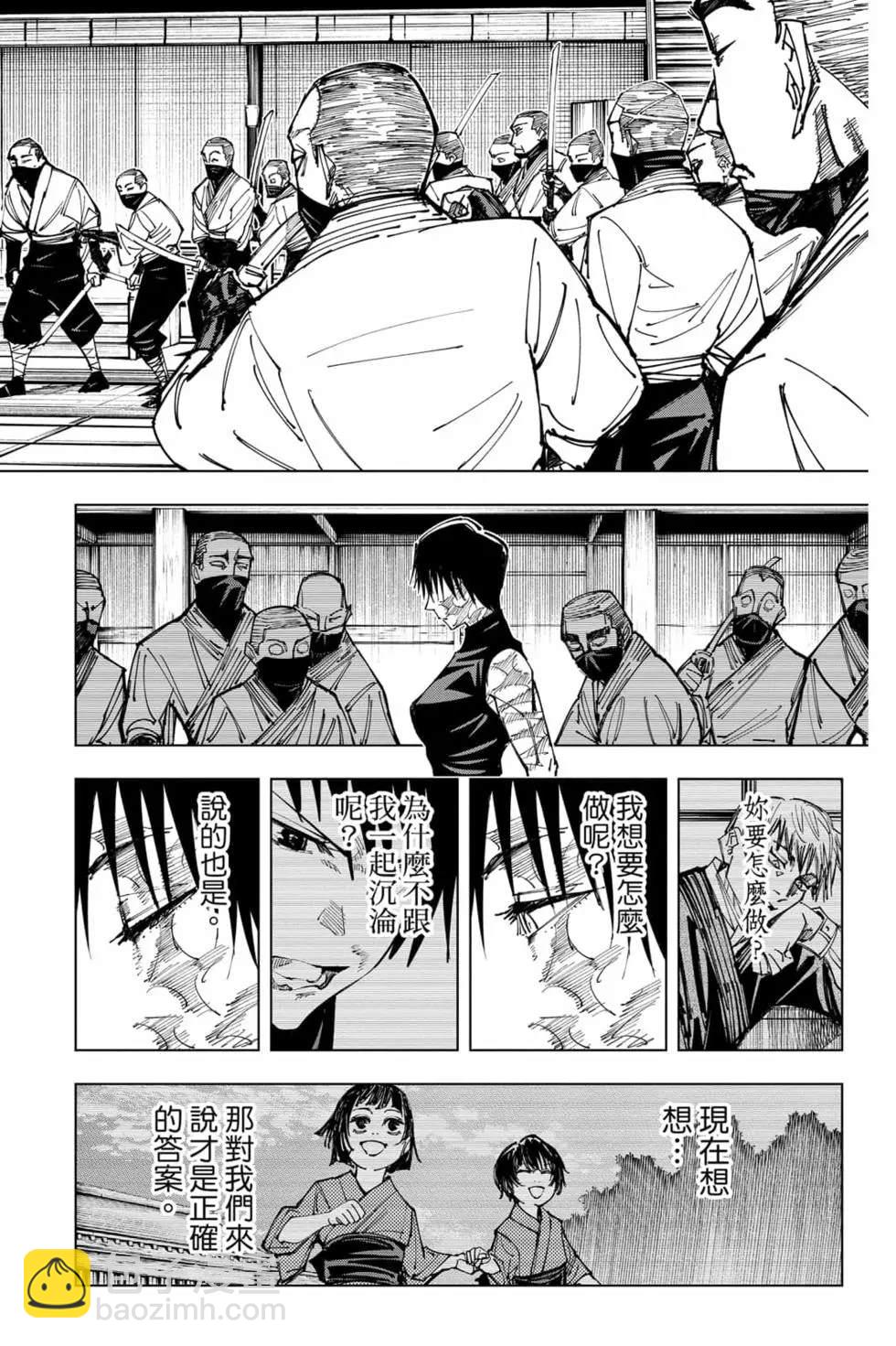 咒术回战 - 第17卷(4/4) - 7