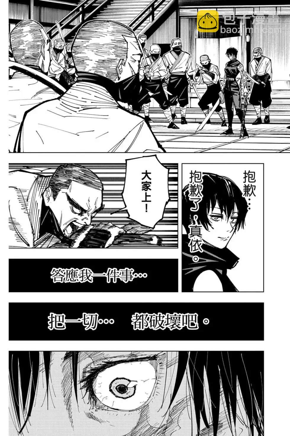 咒术回战 - 第17卷(4/4) - 8