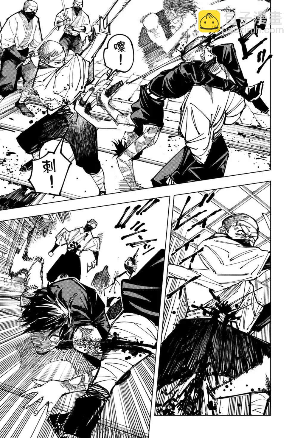 咒术回战 - 第17卷(4/4) - 4