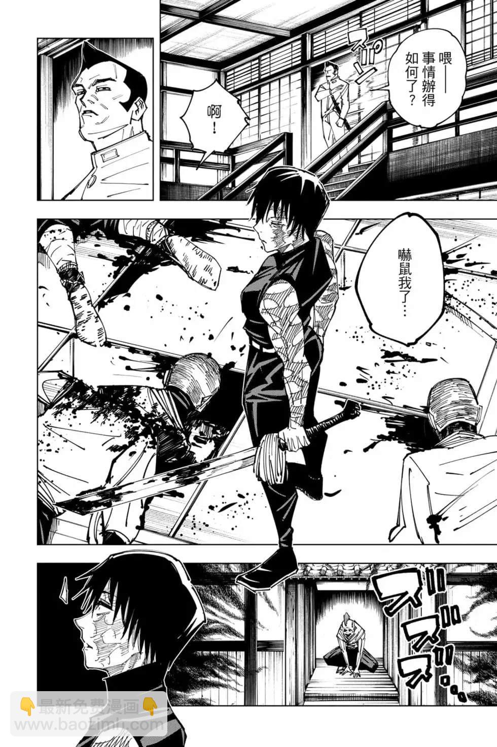 咒术回战 - 第17卷(4/4) - 5