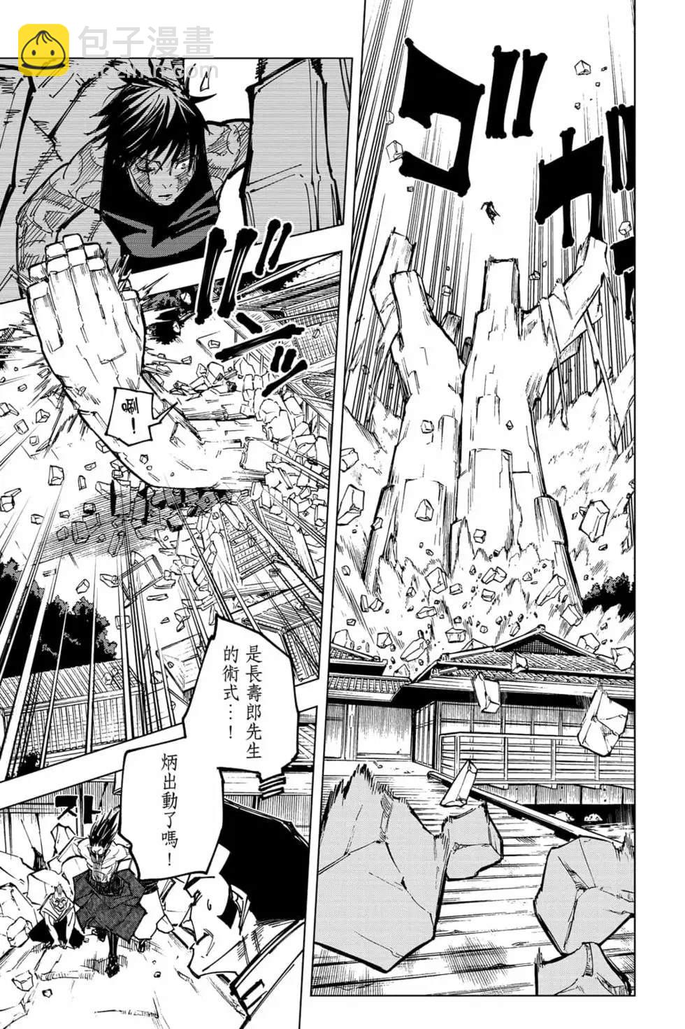 咒术回战 - 第17卷(4/4) - 6