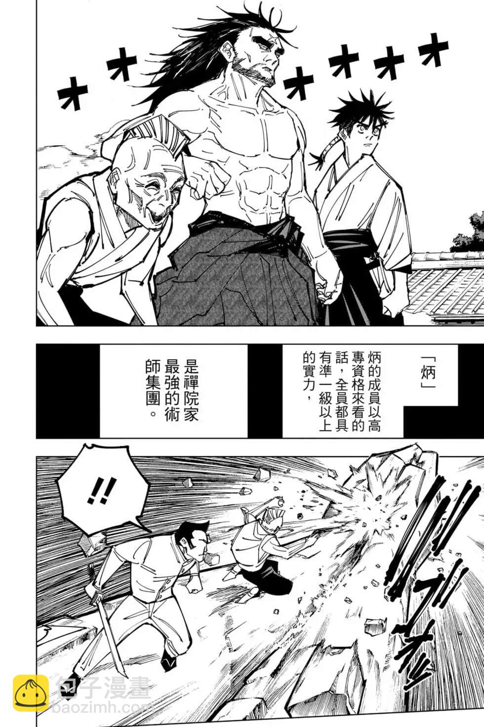 咒术回战 - 第17卷(4/4) - 7