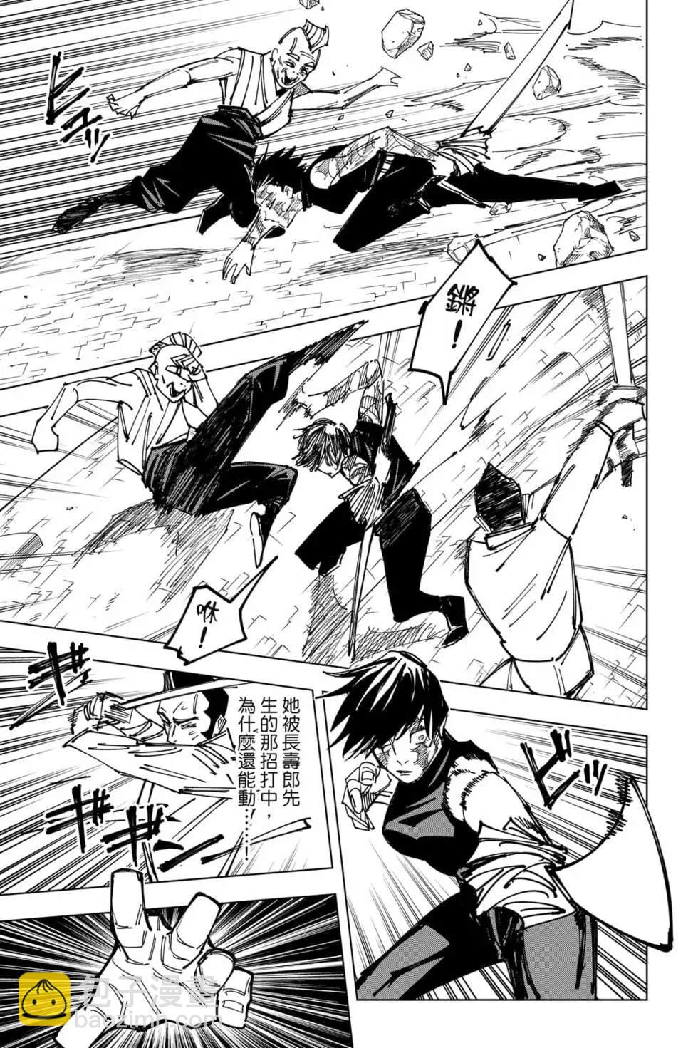 咒术回战 - 第17卷(4/4) - 8