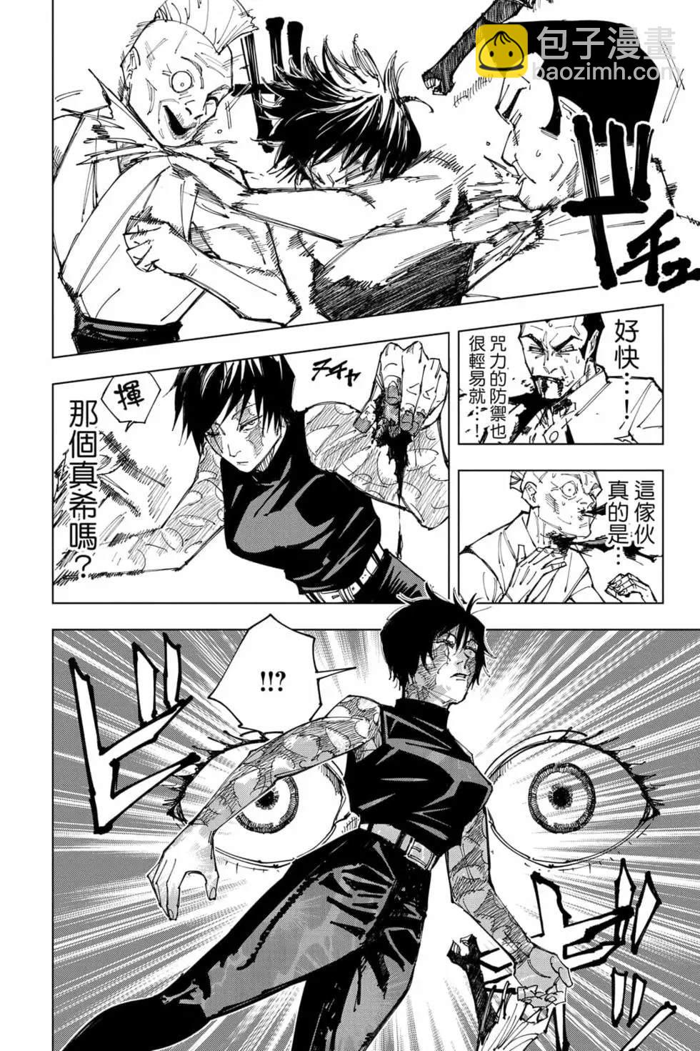 咒术回战 - 第17卷(4/4) - 1