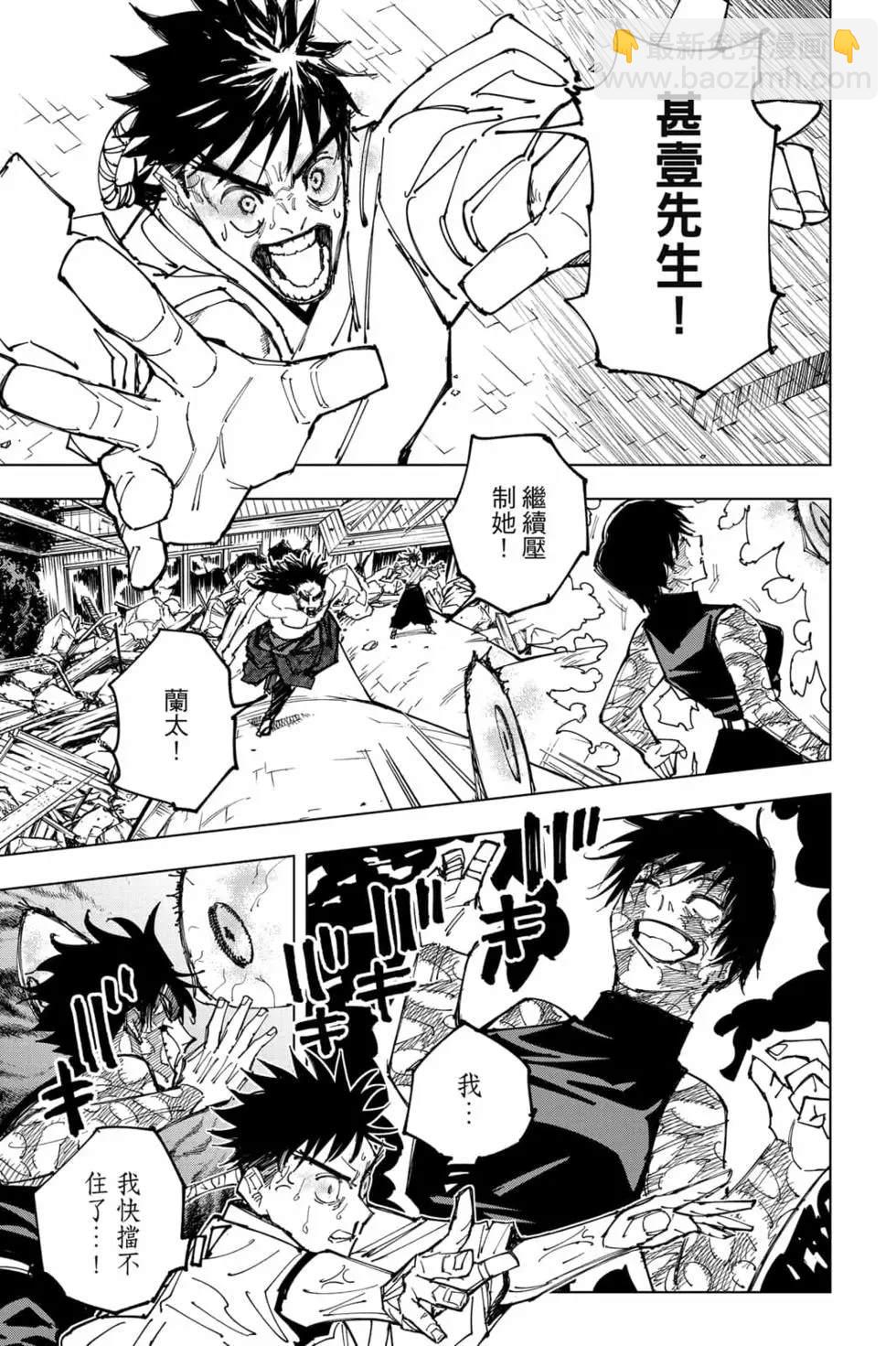 咒术回战 - 第17卷(4/4) - 2