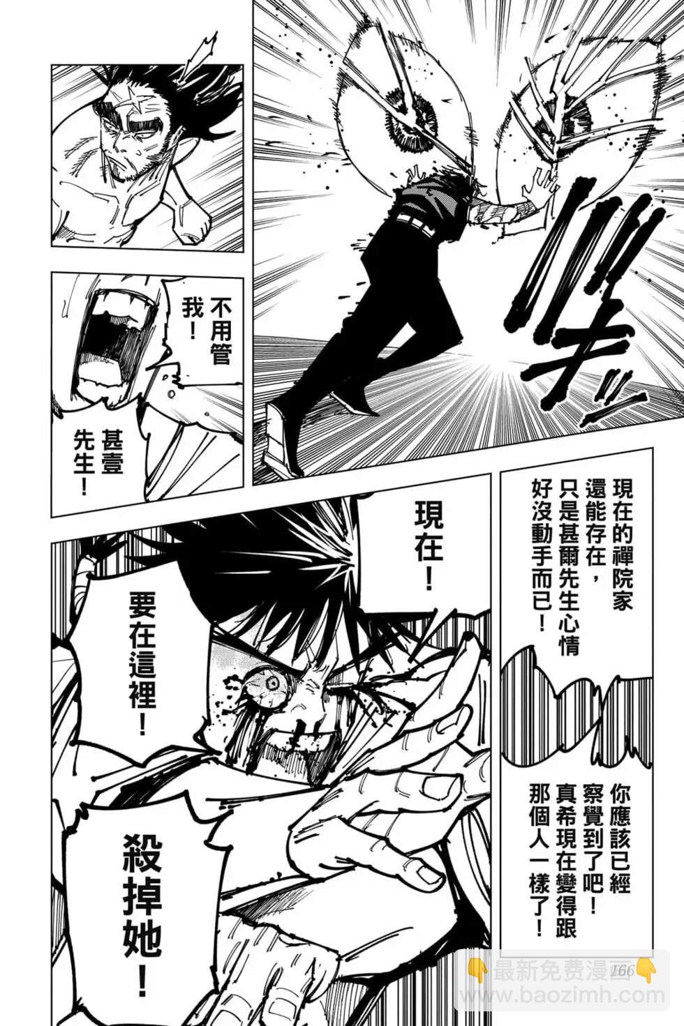 咒术回战 - 第17卷(4/4) - 3