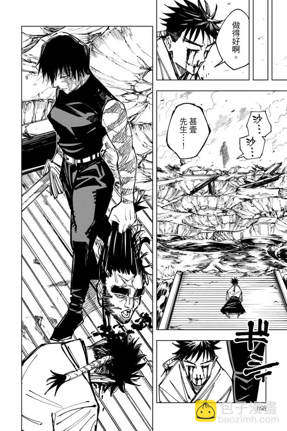 咒术回战 - 第17卷(4/4) - 5