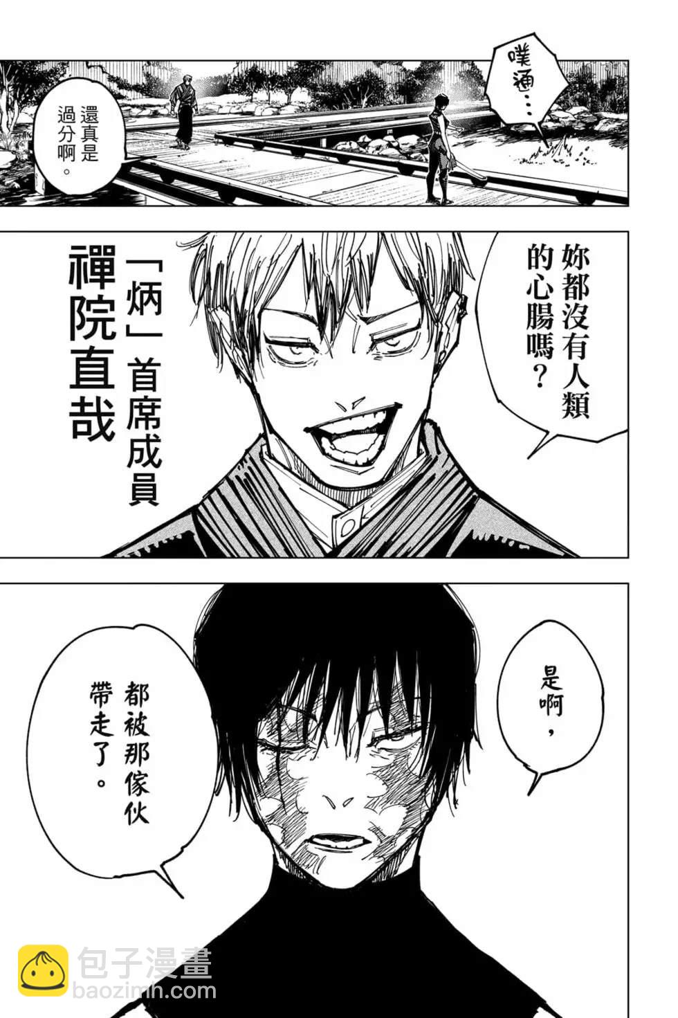 咒术回战 - 第17卷(4/4) - 6