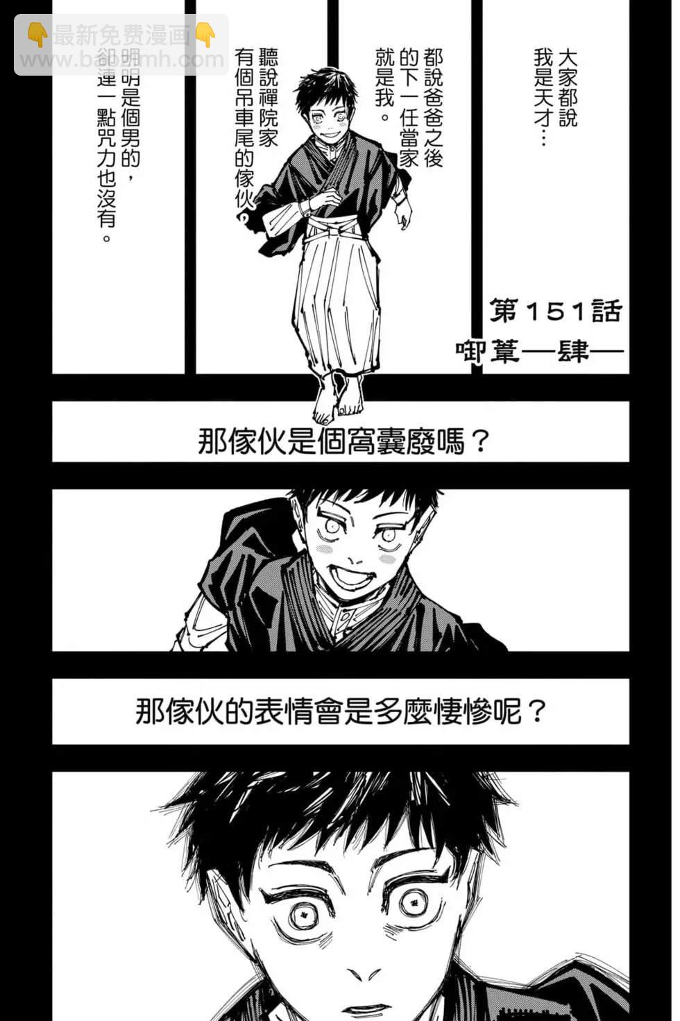 咒术回战 - 第17卷(4/4) - 8