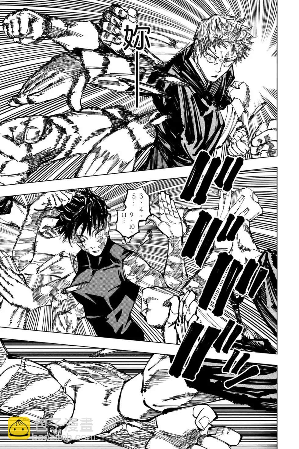 咒术回战 - 第17卷(4/4) - 2