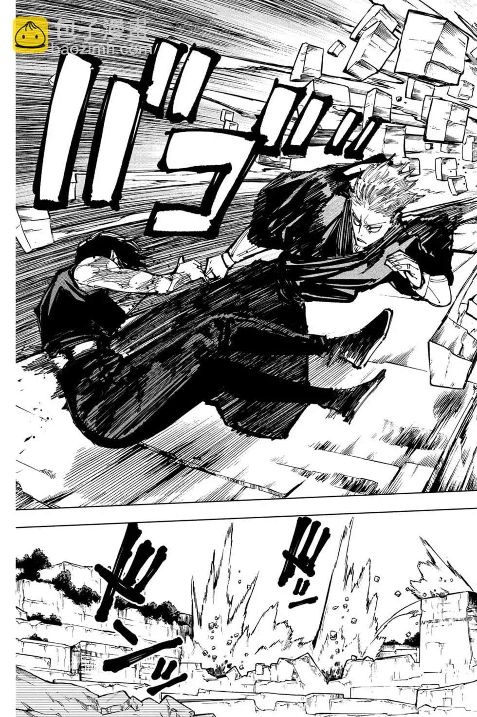 咒术回战 - 第17卷(4/4) - 4