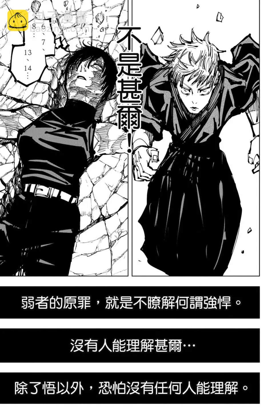 咒术回战 - 第17卷(4/4) - 6