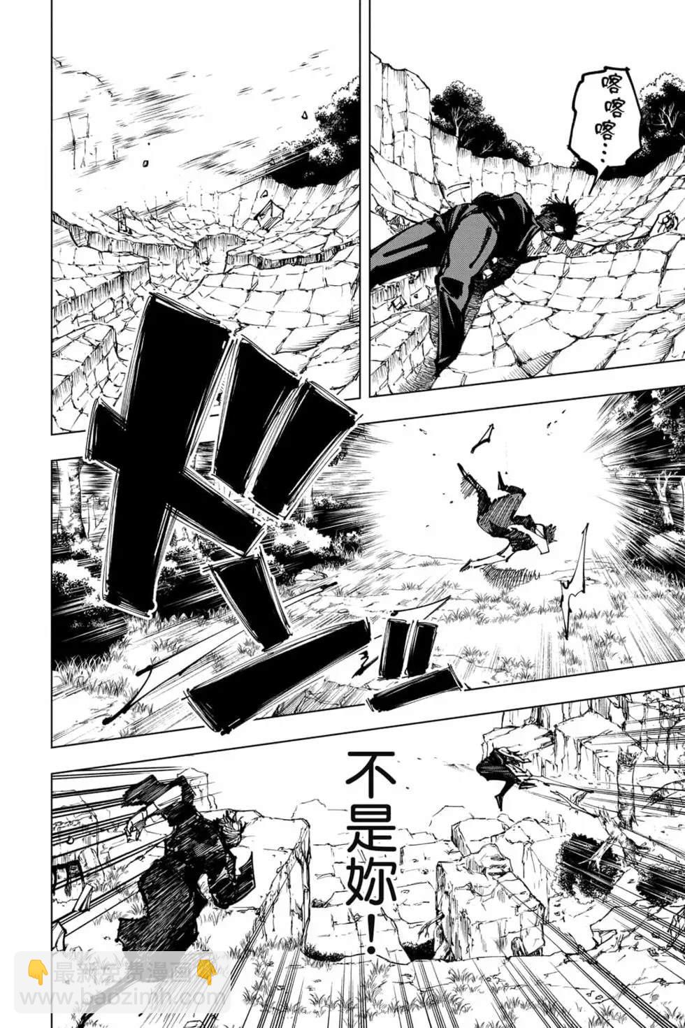 咒术回战 - 第17卷(4/4) - 7