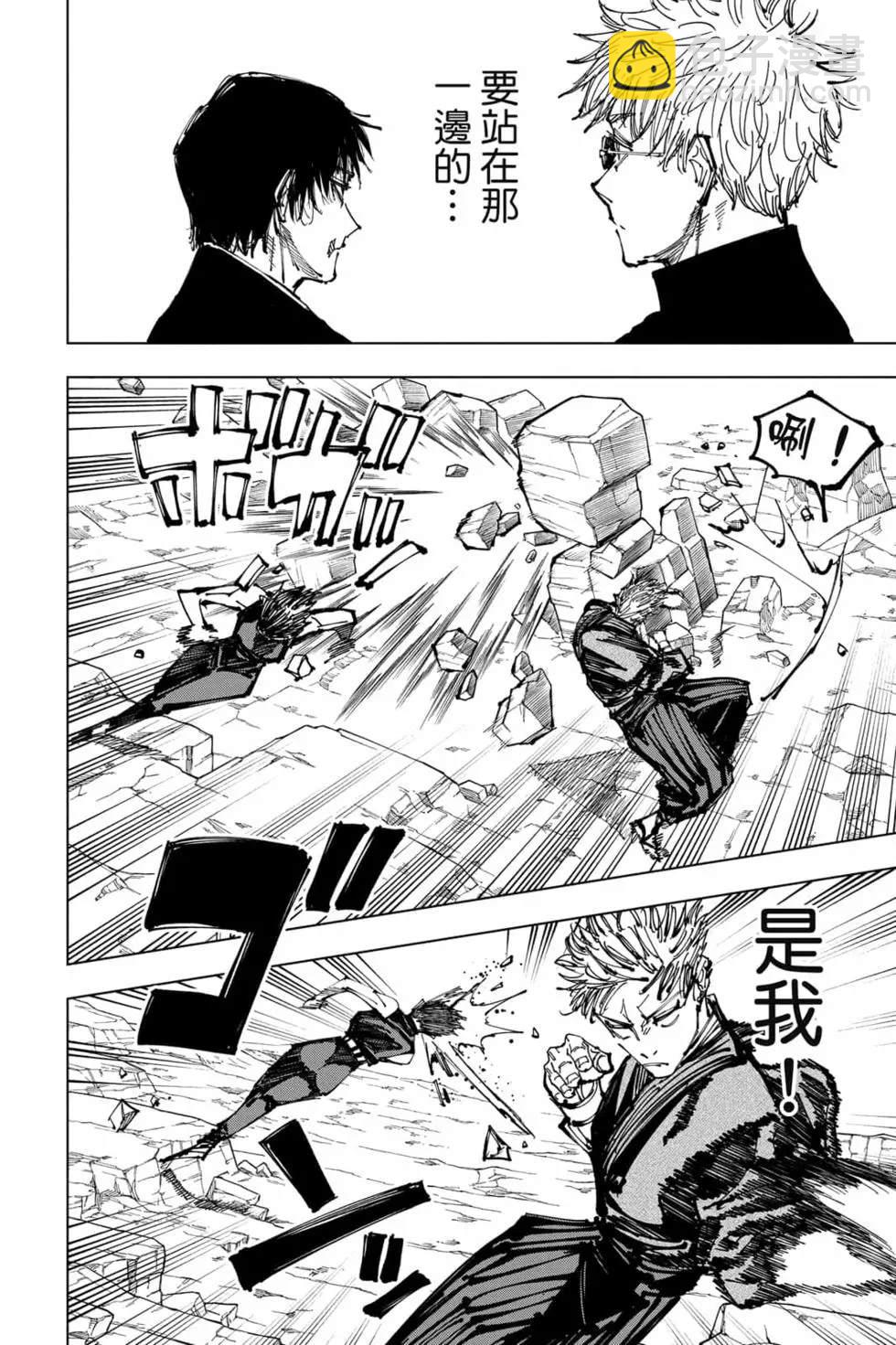 咒术回战 - 第17卷(4/4) - 1