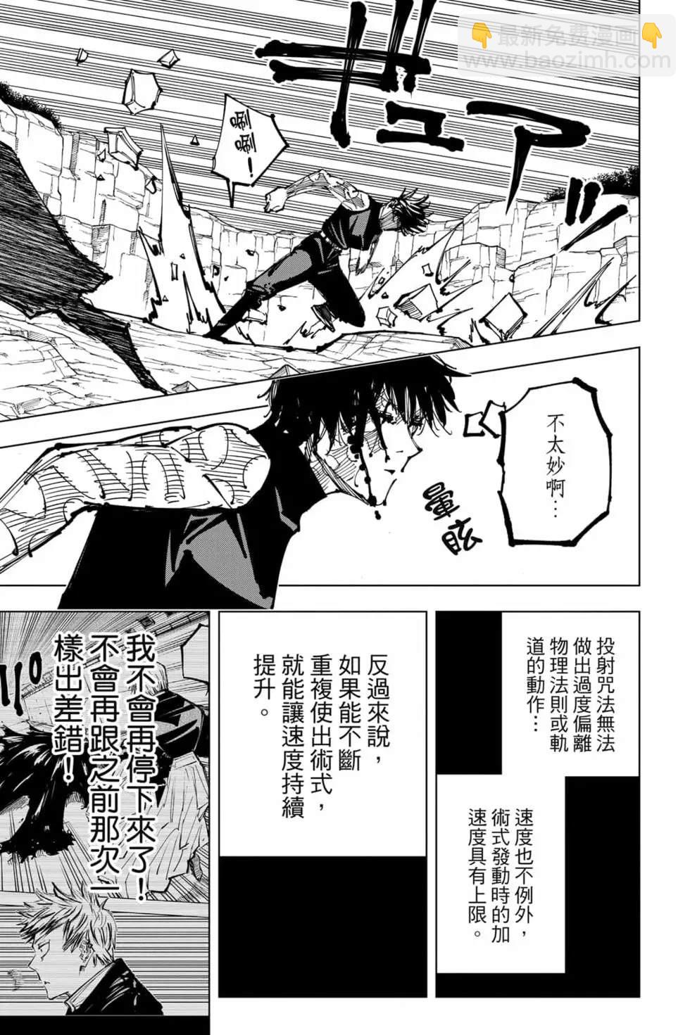 咒术回战 - 第17卷(4/4) - 2