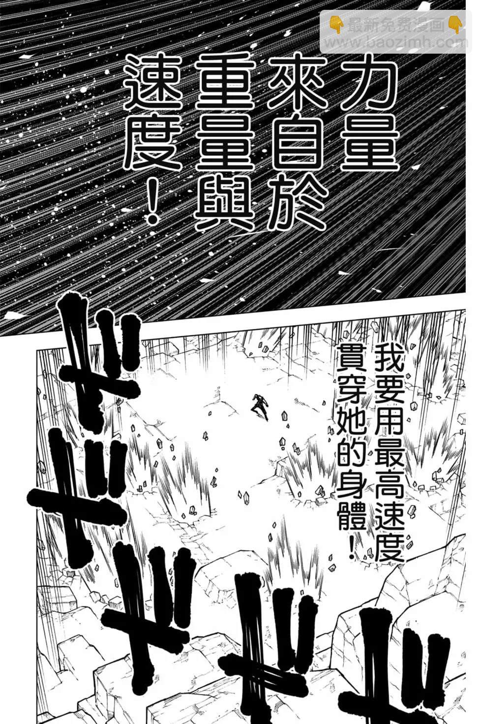 咒术回战 - 第17卷(4/4) - 3