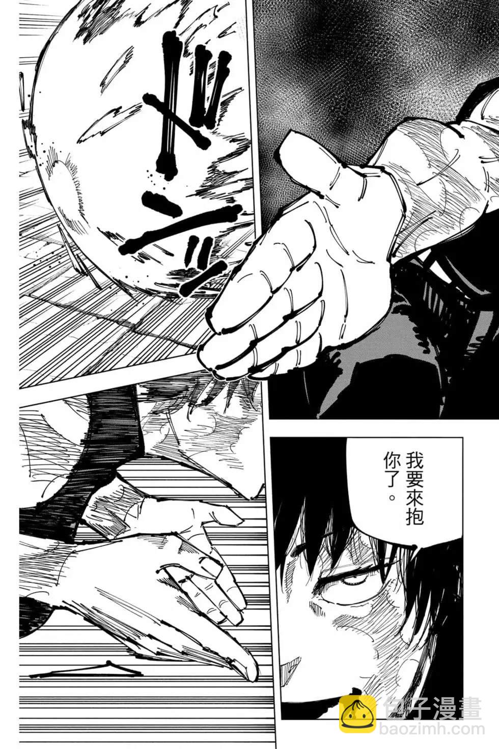 咒术回战 - 第17卷(4/4) - 6