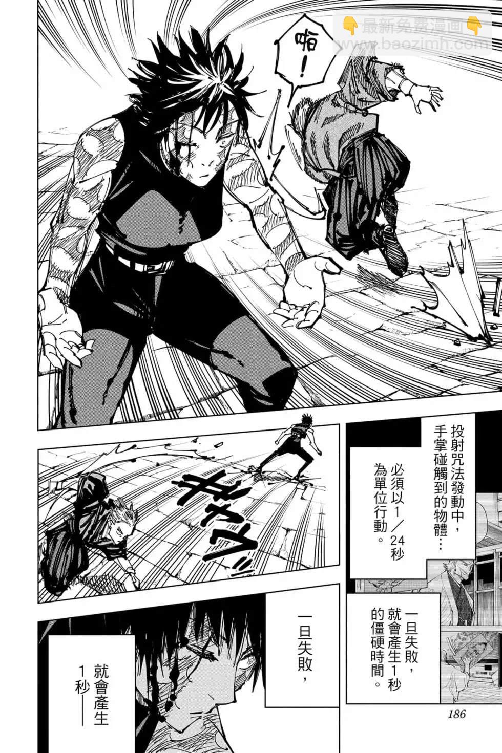 咒术回战 - 第17卷(4/4) - 7