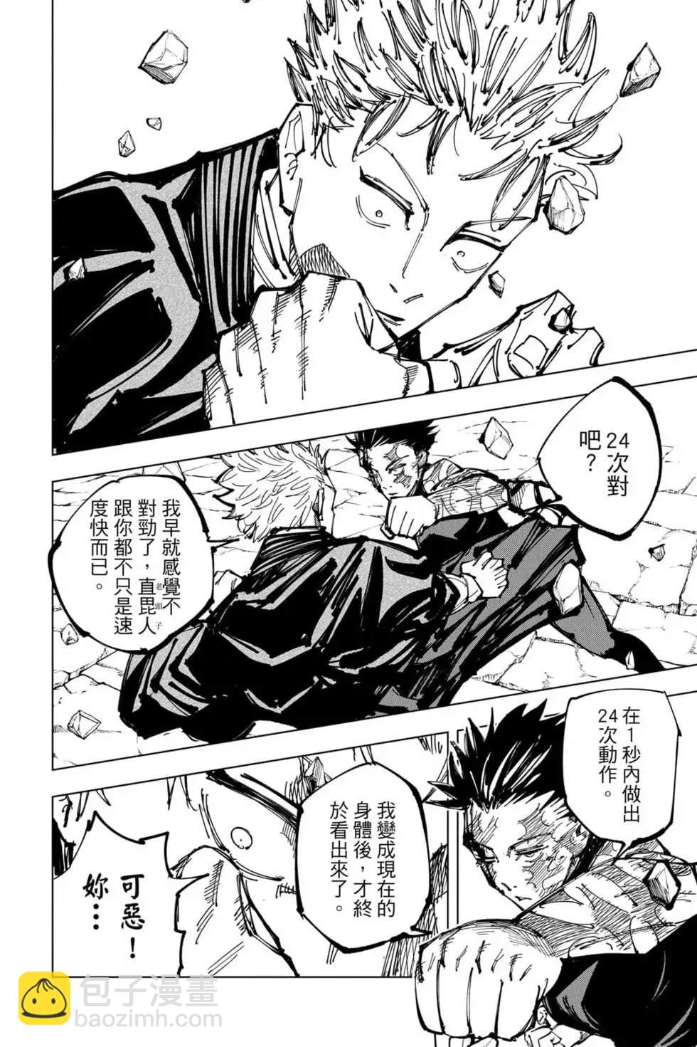 咒术回战 - 第17卷(4/4) - 1