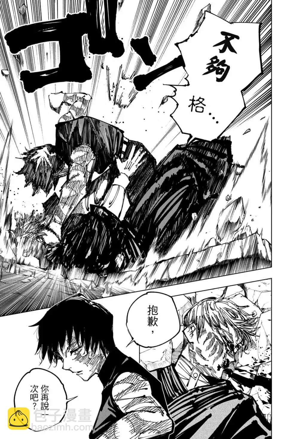 咒术回战 - 第17卷(4/4) - 2