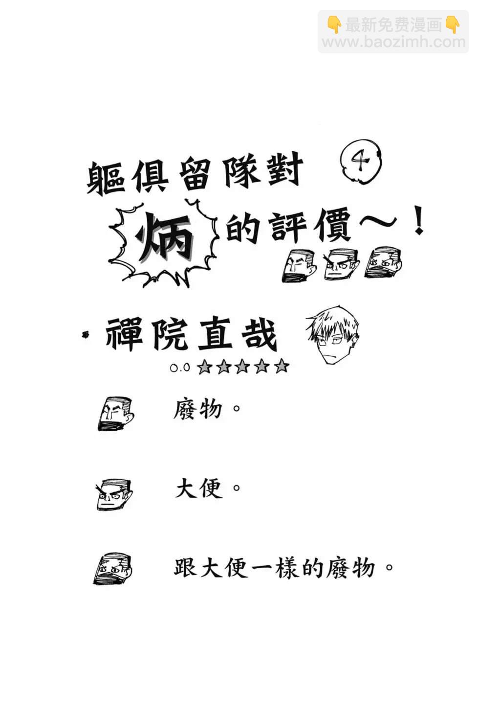 咒术回战 - 第17卷(4/4) - 3