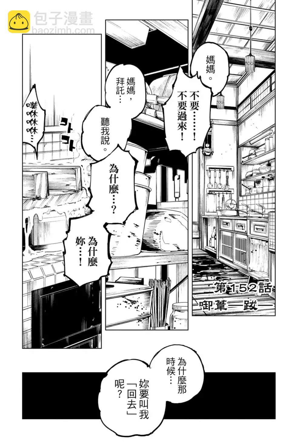 咒术回战 - 第17卷(4/4) - 4