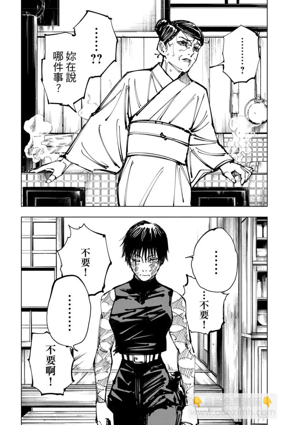 咒术回战 - 第17卷(4/4) - 5