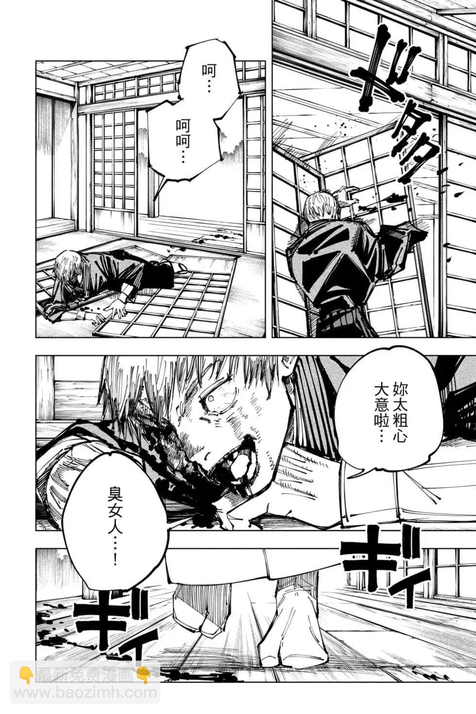 咒术回战 - 第17卷(4/4) - 7