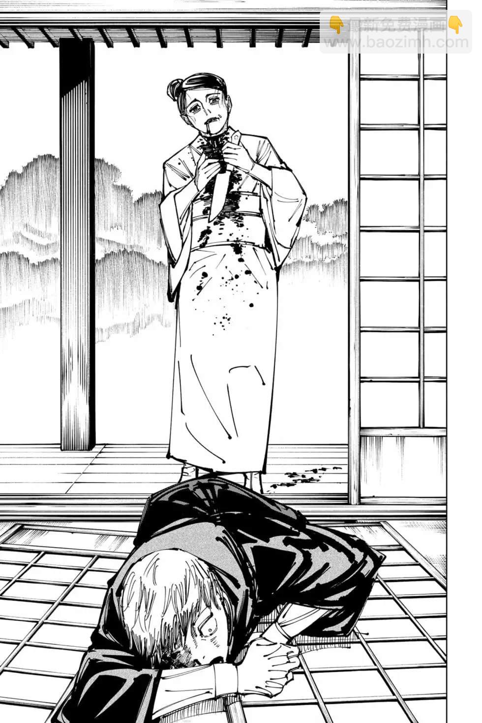 咒术回战 - 第17卷(4/4) - 8